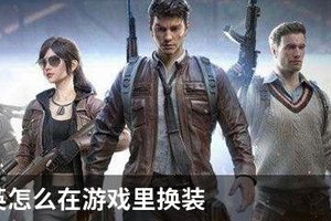 和平精英怎么在游戏里换装
