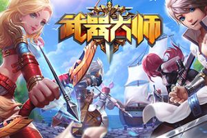 《武器大师》手游亮相北京微电影节  “好作品”引发共鸣