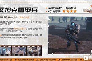 《逆境重生》AI机械体-反坦克重甲兵