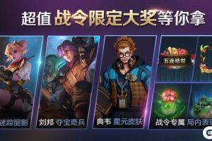 王者荣耀抢先服更新 S19赛季开启