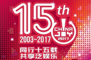 ChinaJoy15周年音乐嘉年华主题派对现隆重启动!