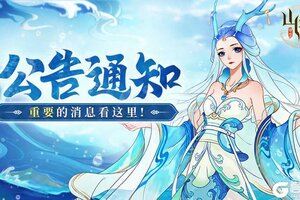 《守卫山海》5月21日更新疯狂千抽