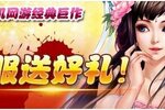 《魔与道》10月24日新服【法天象地】震撼开启