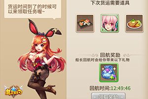 我们的征途 《魔灵契约》货运委托走起