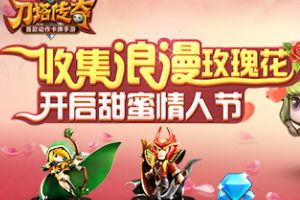 微信送大礼 陪你High翻情人节