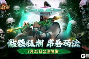 《龙迹之城》公测定档7月25日！兄弟速归，再战热血传奇！