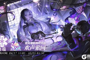 《白荆回廊》「定向潜航·欢声萦回」限时开启！