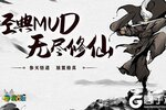 渡劫飞升《天影奇缘》文字修仙