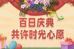 《时光杂货店》百日庆典前瞻爆料第二弹