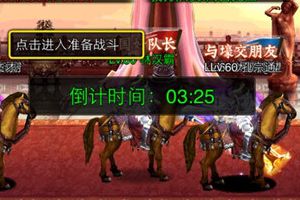 战队争霸赛玩法介绍