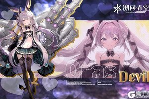 《溯回青空》【骑士介绍&性能解析】