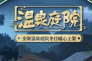 《阴阳师》手游12月13日维护更新：三大新式神上线