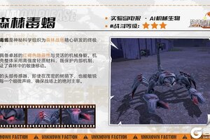 《逆境重生》AI机械生物-森林毒蝎