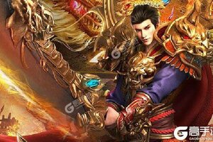 王者霸业新服火爆来袭 最新版王者霸业下载一起来了