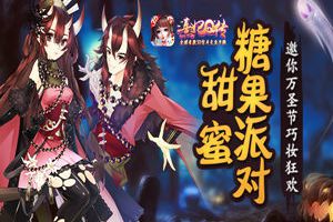 甜蜜糖果派对 《熹妃Q传》邀你万圣节巧妆狂欢