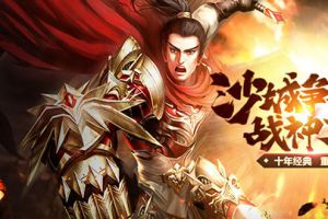 问鼎竞技场 37《沙城战神》排位赛邀你一较高下