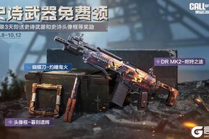 《使命召唤手游》玩转WWE拿走史诗级武器,还怕走夜路吗!