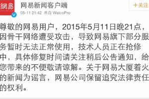 网传网易大楼爆炸 官方辟谣