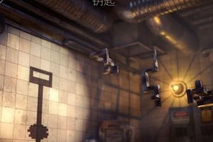 工业关卡6.7 钥匙投影攻略