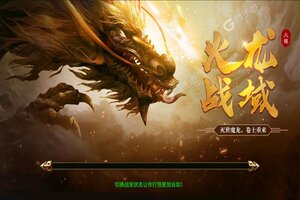 《神将屠龙》最新版今日隆重更新 开启新服大礼共襄盛举