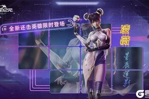 《群星纪元》临界终测终局倒计时：全服派送8888信用点！