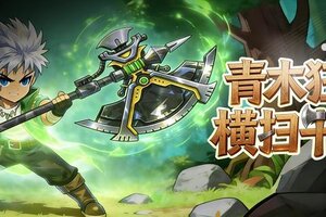 《据点守卫》【更新预告】1.8.4版本：青木狂斧，横扫千军