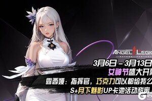 《女神星球》「魅影降临 & 相约女神节」 活动预告