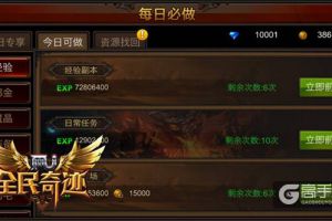 上班族福音 《全民奇迹MU》一键领取满资源
