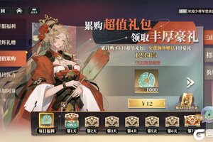 《三国志幻想大陆2：枭之歌》活动公告 「超值累购」即将上线~