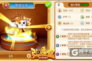 十猫齐发 《弹弹堂手游》萌宠出击应该这样用