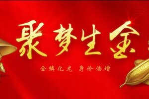 《一梦江湖》聚梦生金活动携中秋节圆满来袭