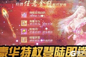 战仙传新服火热来袭 官方最新版战仙传下载一起来了
