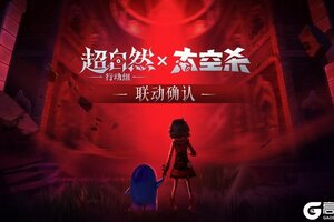 太空杀×超自然行动组，联动确认！