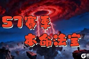 《问山海》S7赛季2月9日正式开启 古神苏醒，觉醒本命法宝！