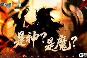《仙剑奇侠传新的开始》「周年共创计划」剪影暗藏玄机 身份即将揭晓