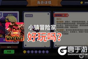 小镇冒险家好玩吗？小镇冒险家好不好玩评测