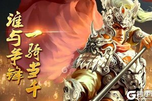 下载最新版《王者之师》领礼包 今天开新服入驻享福利