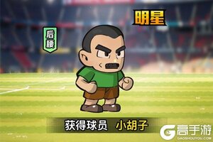 《足球大人物》球员强度排行：当前版本T0-T4球员梯度榜+阵容搭配指南