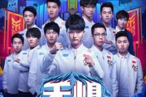 KPL春季赛出征打call 战队最酷全家福在这里