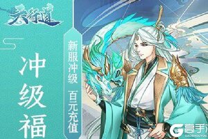 《天行道》专属礼遇等你来战 官方版天行道下载一并送上