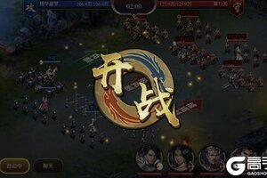 《攻城三国志》02月28日开启新服“砥砺前行“