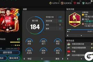 《FC足球世界》中超中生代球员推荐