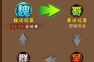 少年三国志武将怎么转阵营