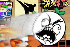 强IP《滴滴打人》闯寒冬  安卓首周下载破百万