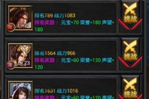 疯狂挂传奇竞技场攻略  实力的证明