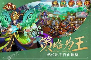 下载全新版《开心斗三国》领礼包 今天开新服入驻享福利