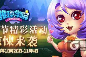 《推理学院》万圣节惊悚活动，邀您一起来鬼混！