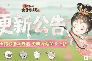 《某某朝的女子乐坊》10月10日 月火踏歌开启 兔叽驿站上新