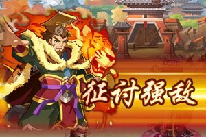 下载新版本《大国战》 坐等千人新服开启