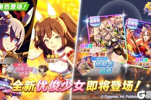 《闪耀！优俊少女》新的养成优俊少女即将登场！